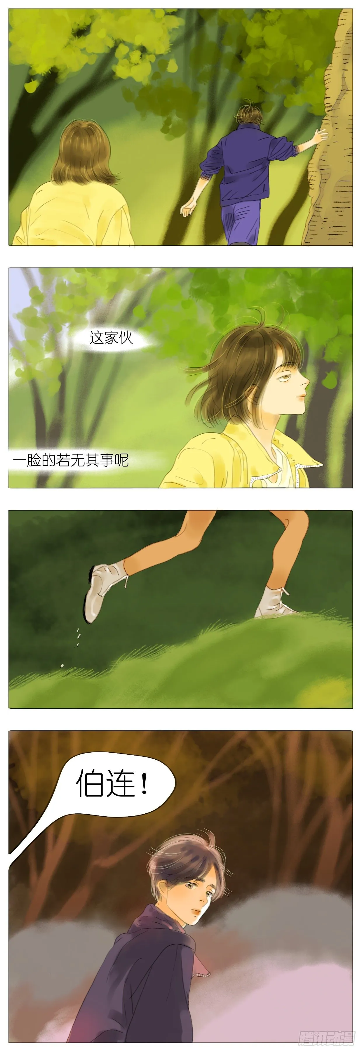 S1-12野营下 第12页