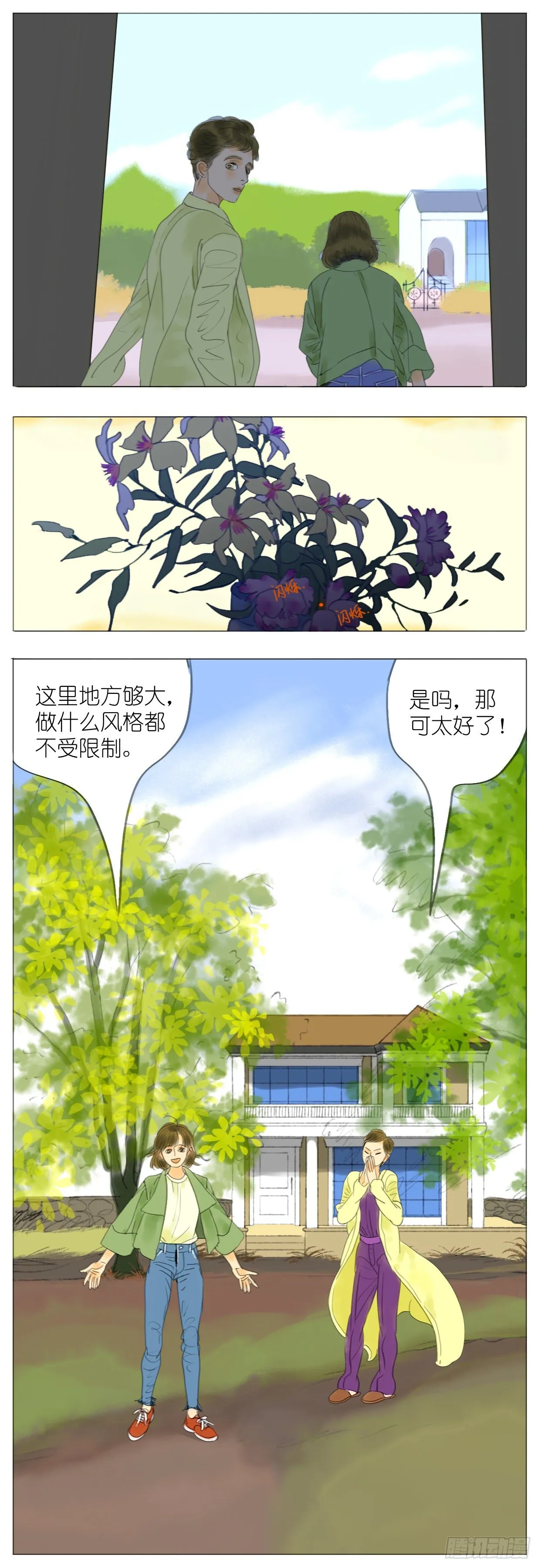 S1-13神秘花园 第8页
