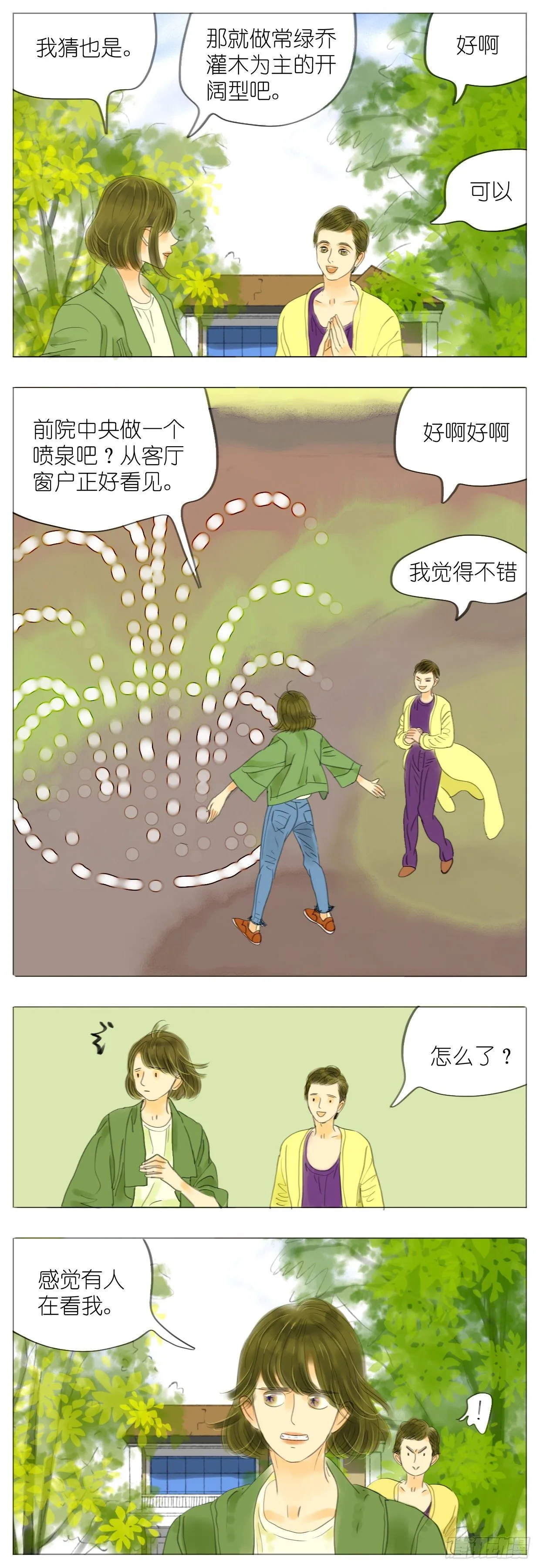S1-13神秘花园 第10页