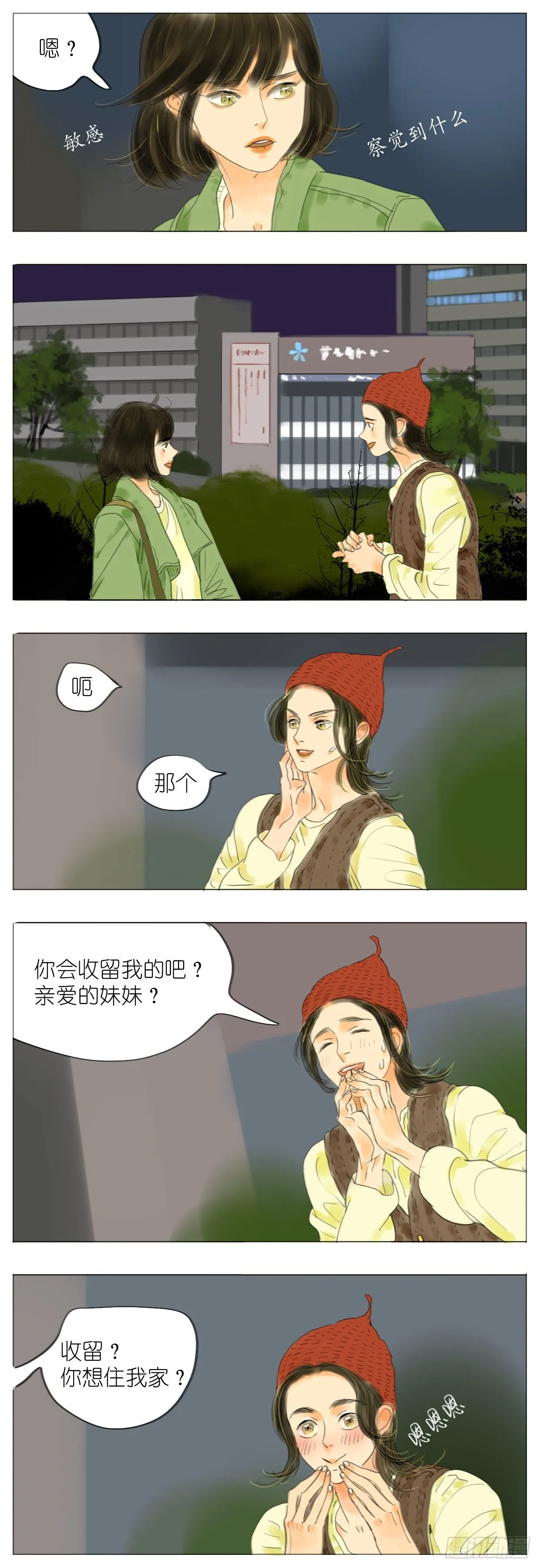 S1-15陌生人 第3页