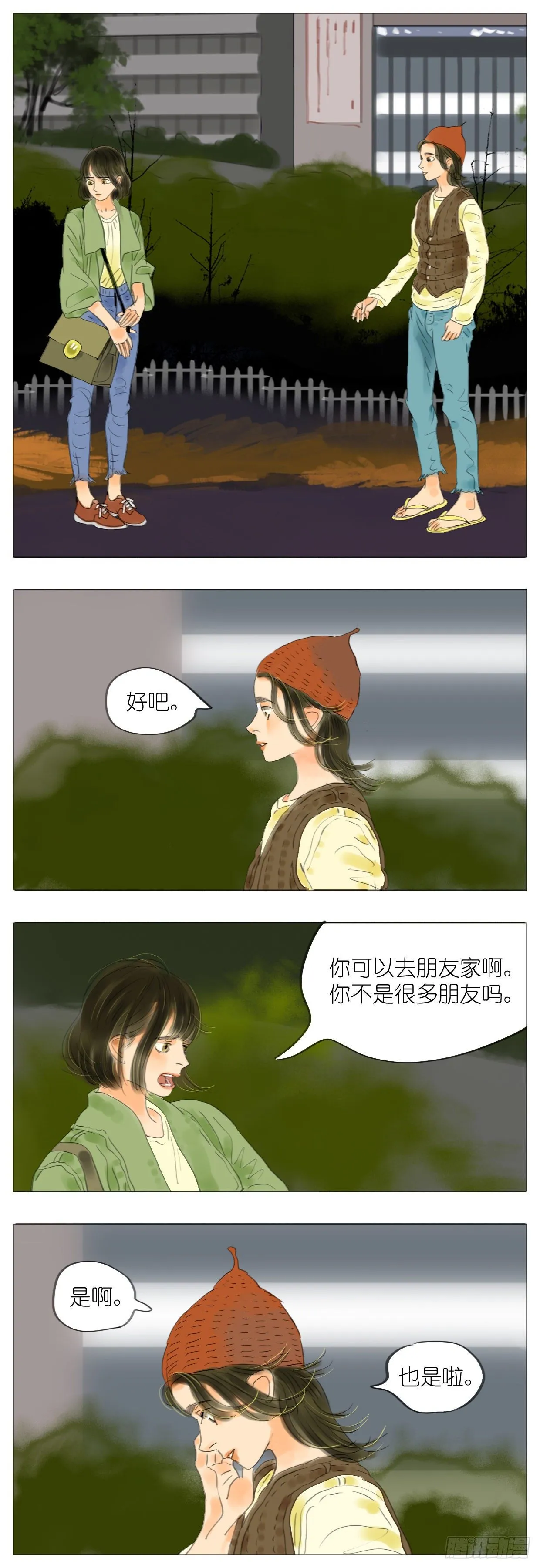 S1-15陌生人 第5页