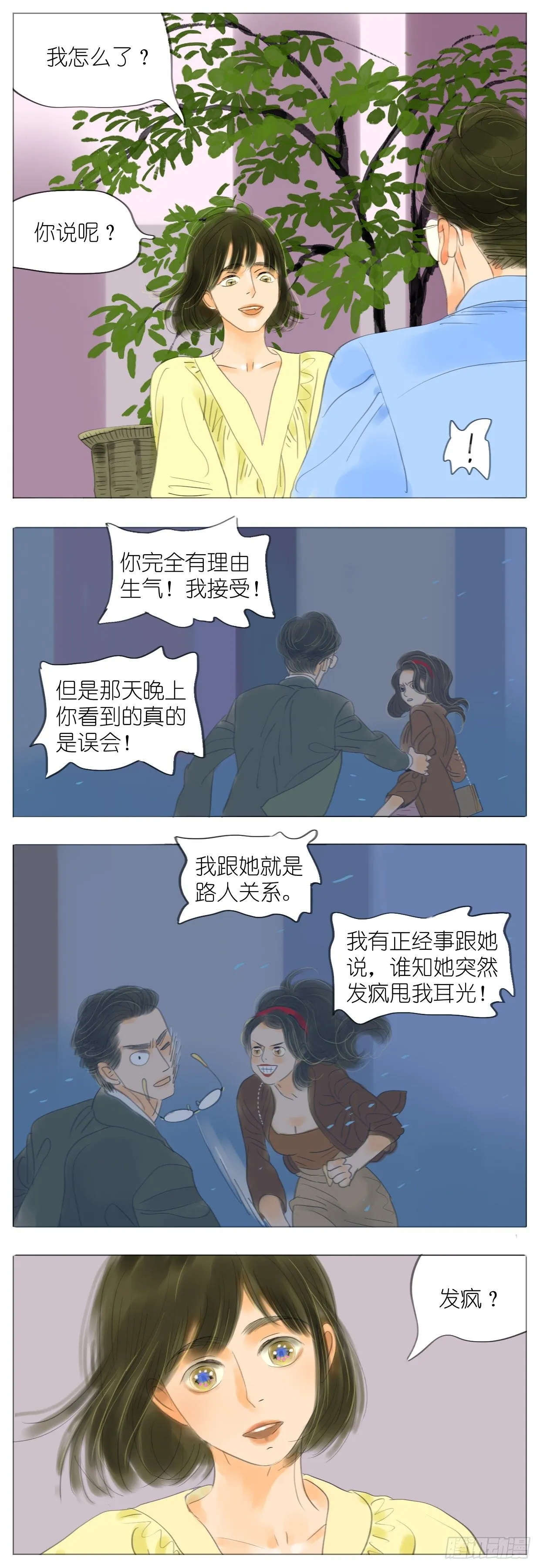 S1-19崎岖小路 第3页