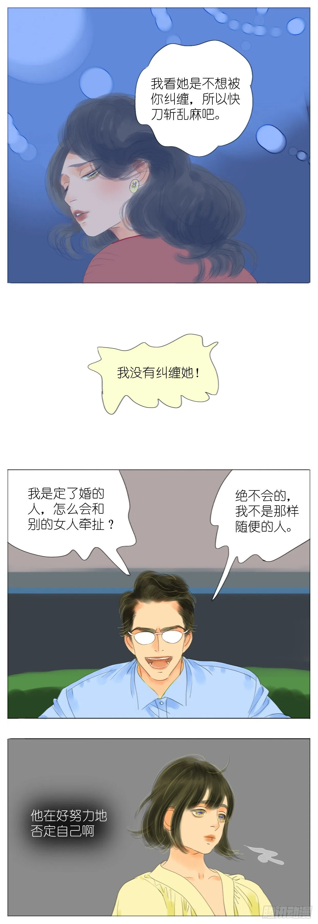 S1-19崎岖小路 第4页