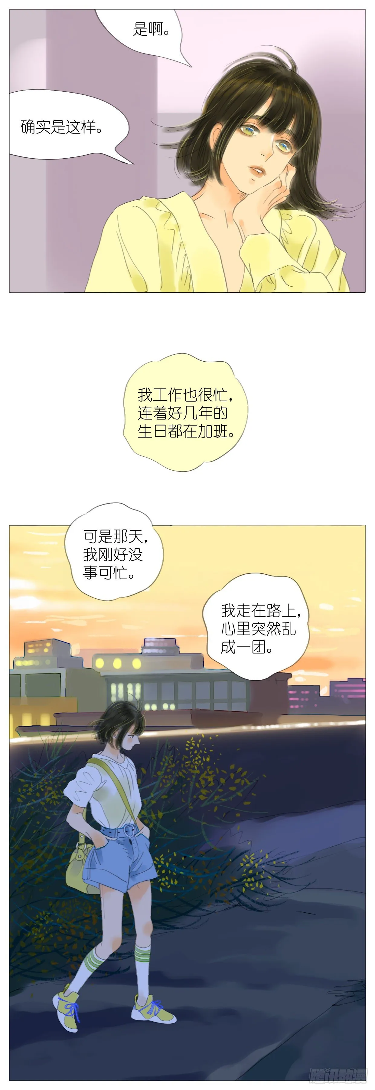 S1-19崎岖小路 第8页