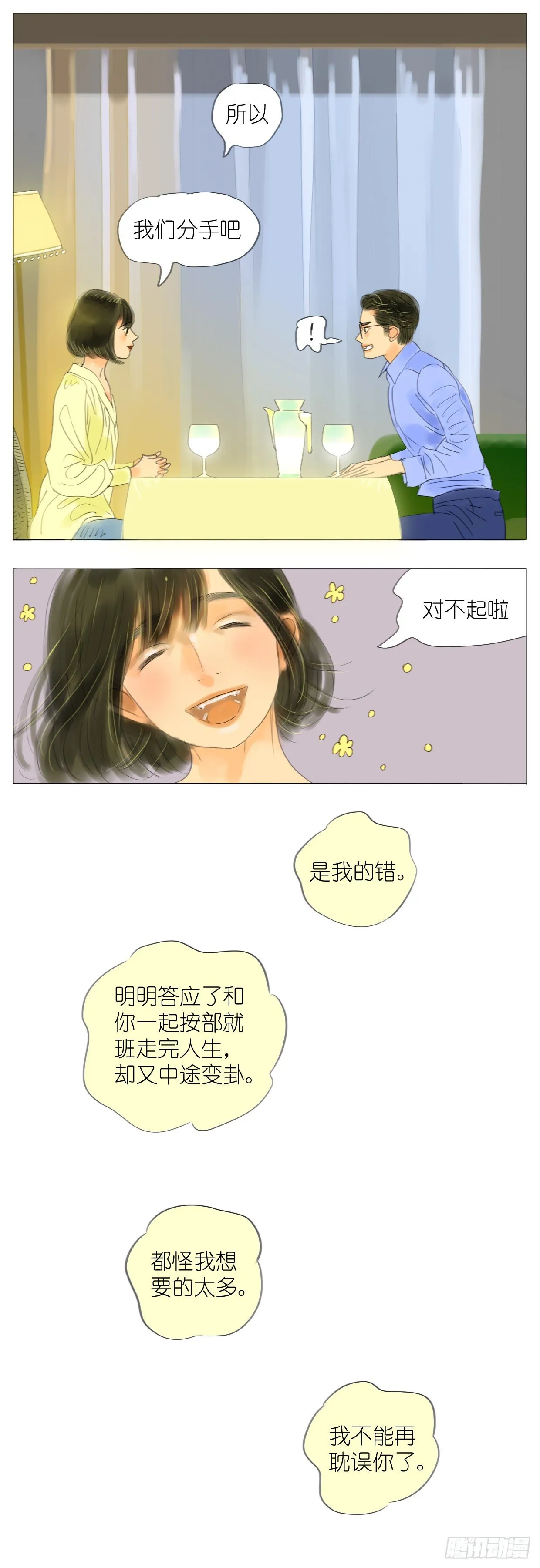 S1-19崎岖小路 第11页