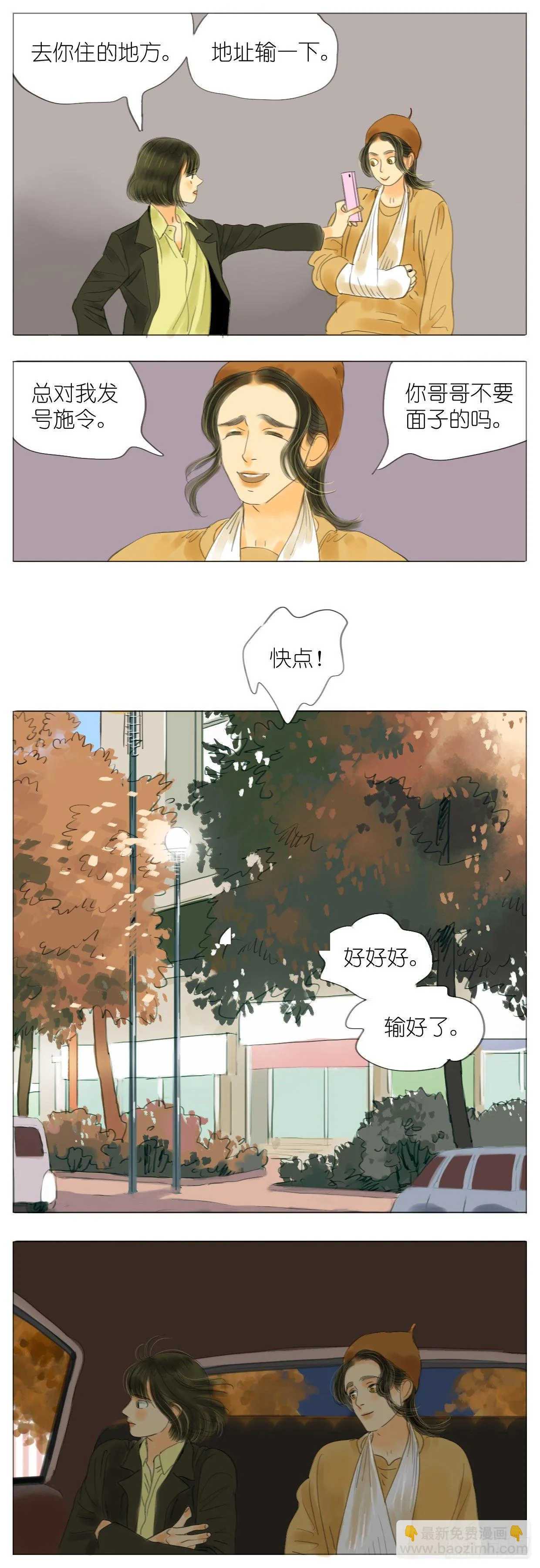 S1-21落水狗 第9页