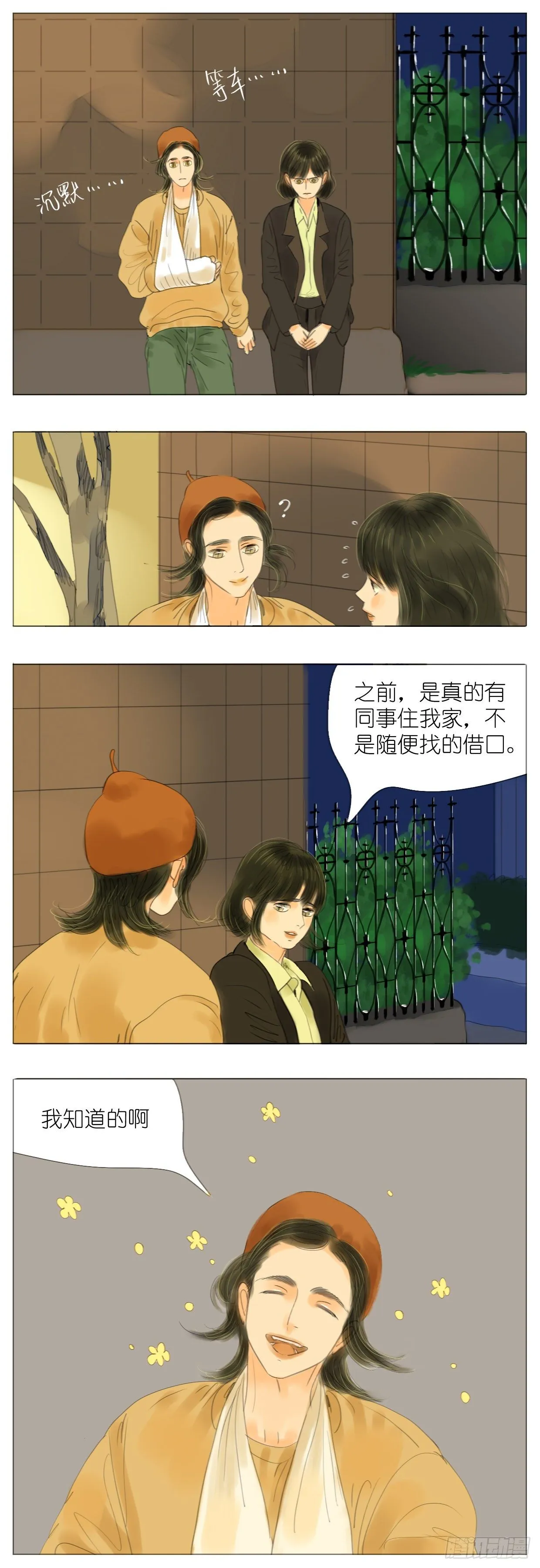 S1-21落水狗 第12页
