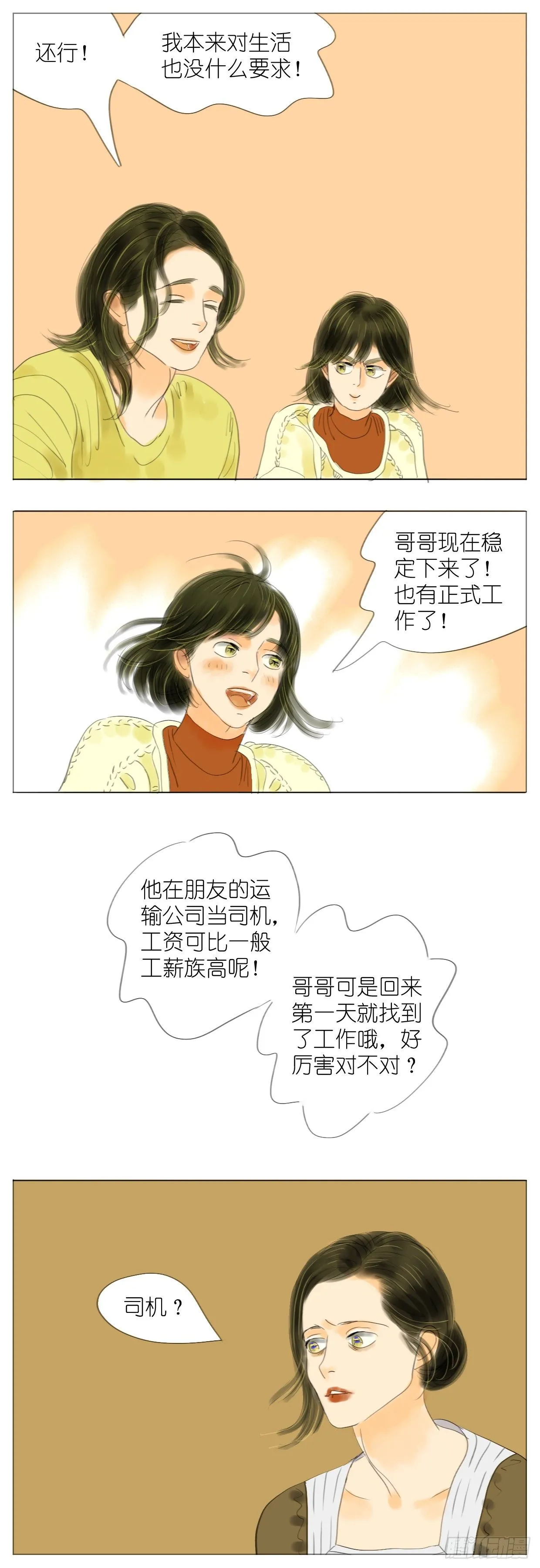 S1-27母与子下 第2页