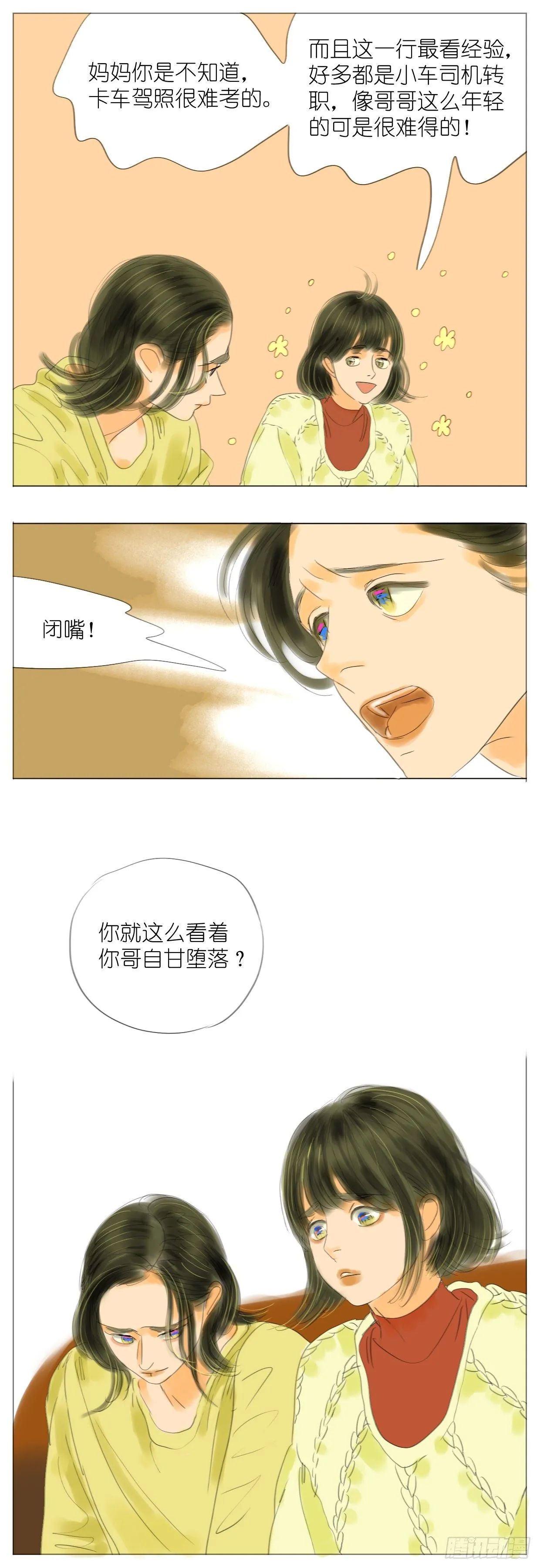 S1-27母与子下 第5页