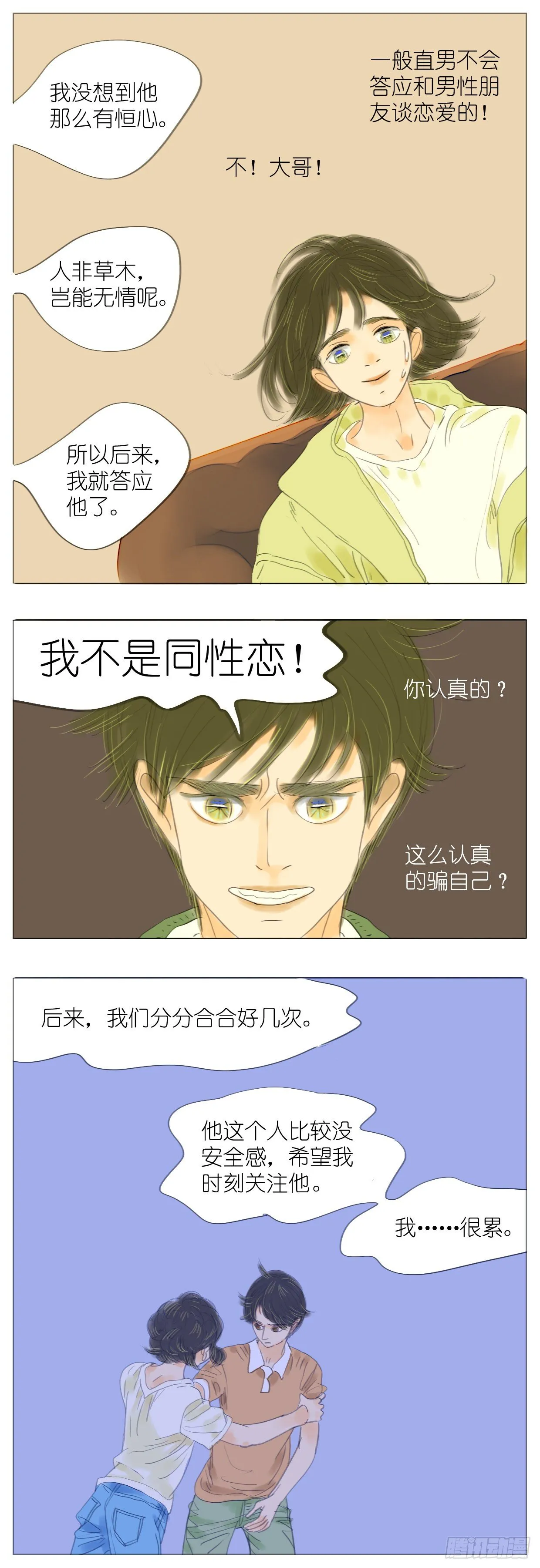 S1-31骗子 第7页