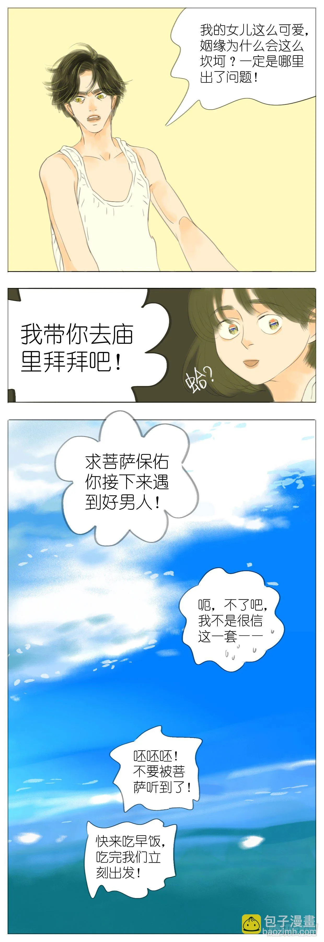 S1-36拜拜 第8页