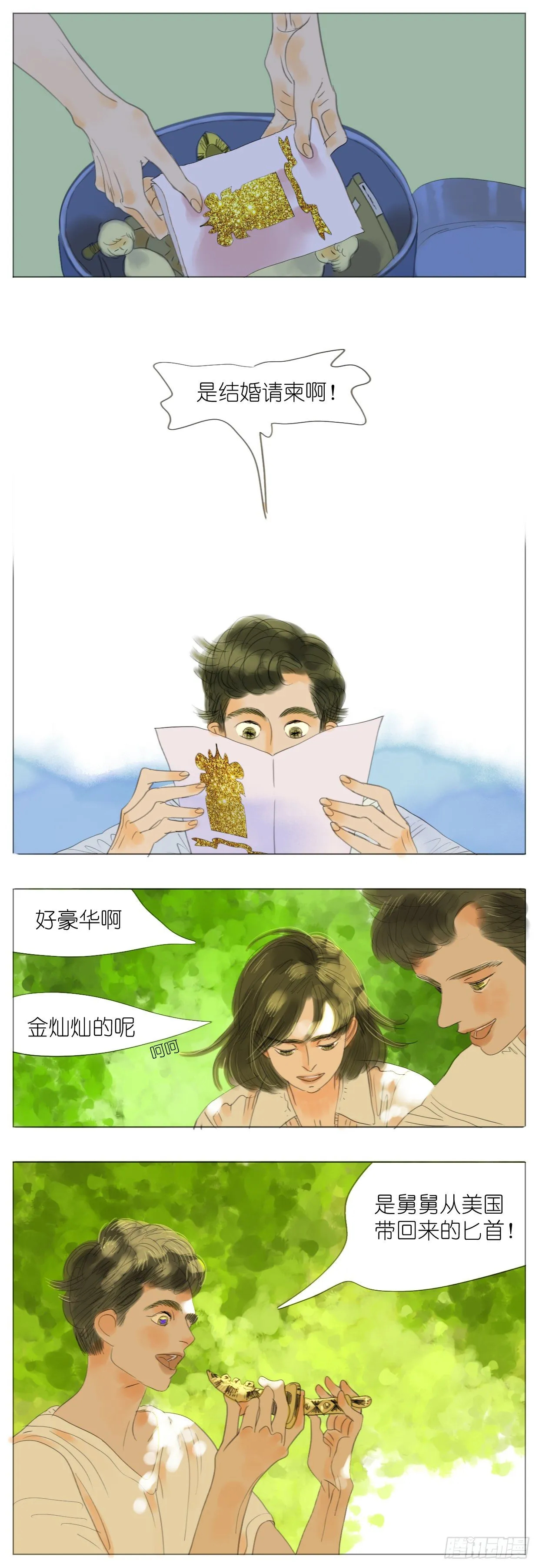 S1-37时间宝盒 第13页