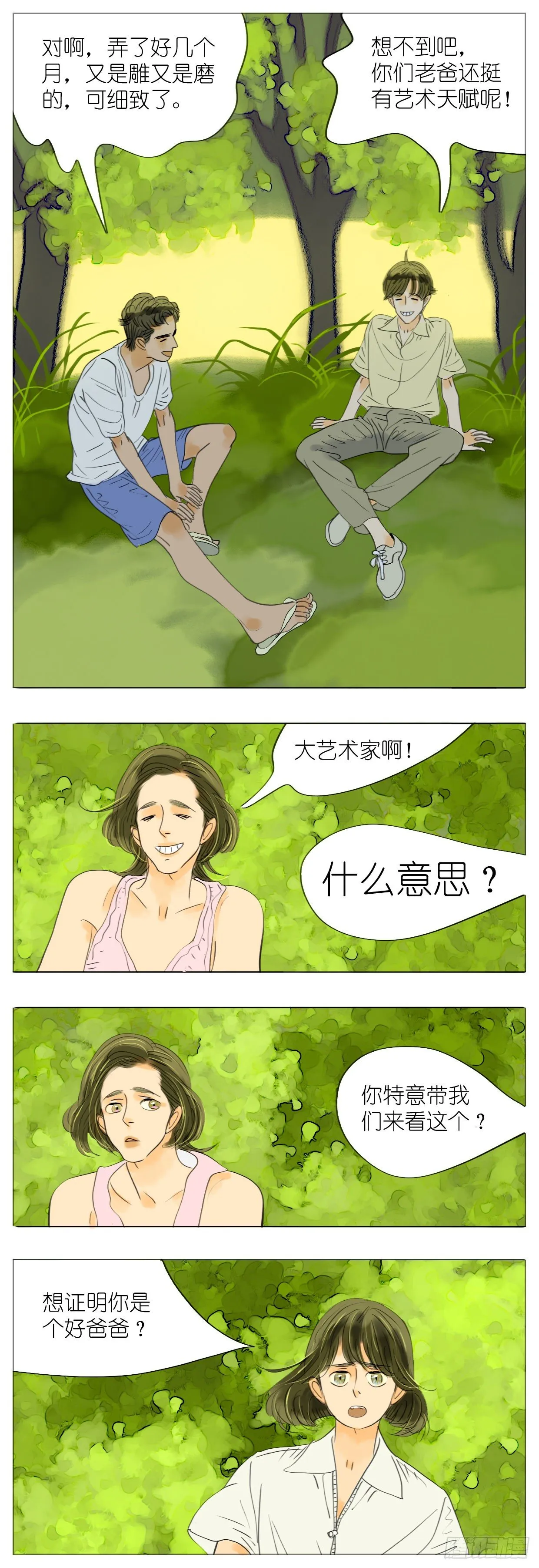 S1-38离别 第3页