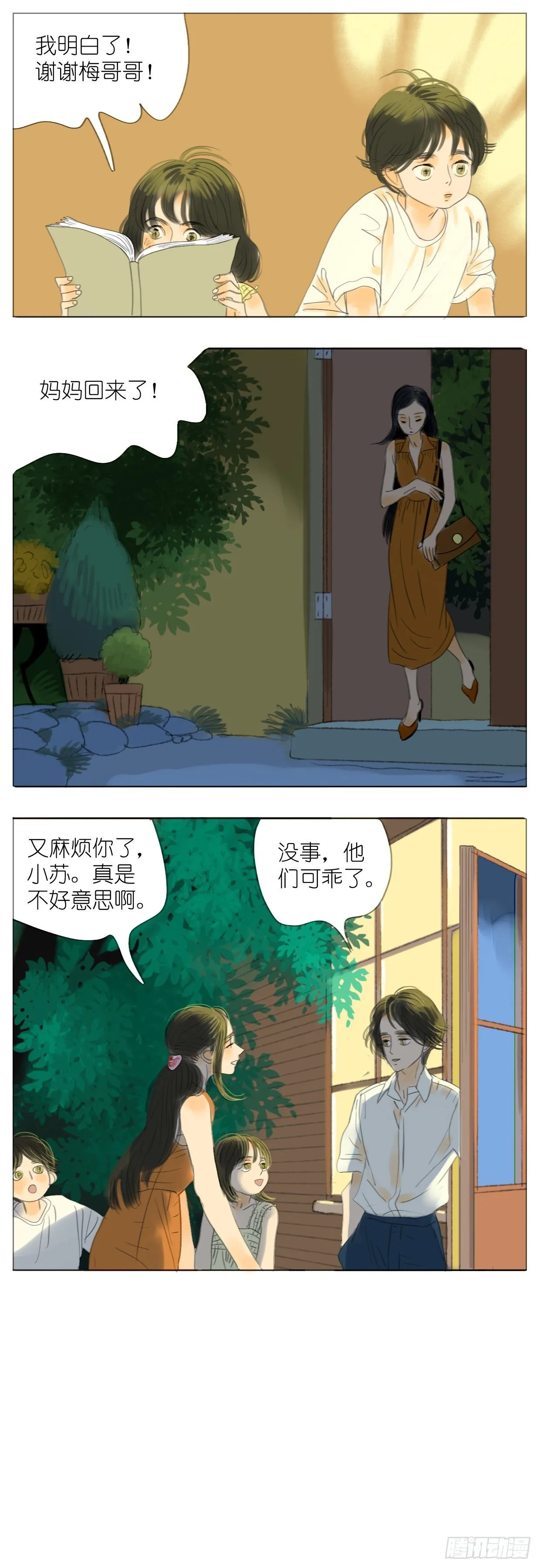S2-01-邻居哥哥-上 第7页