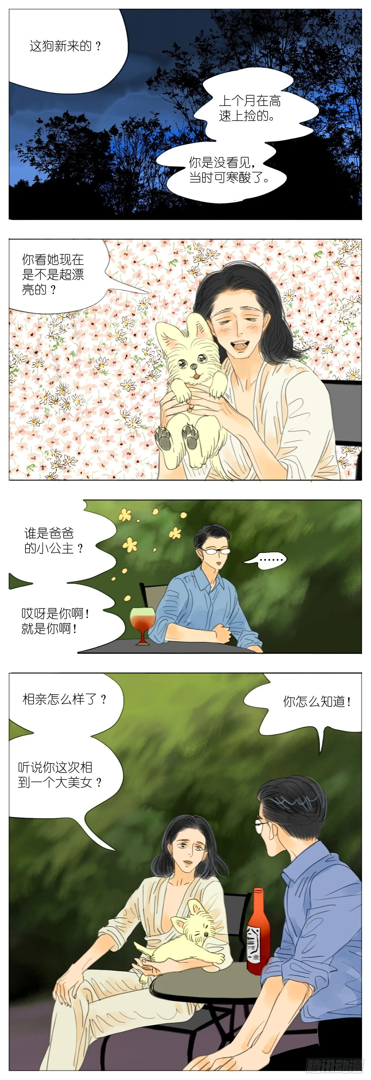 S2-05-驸马 第3页