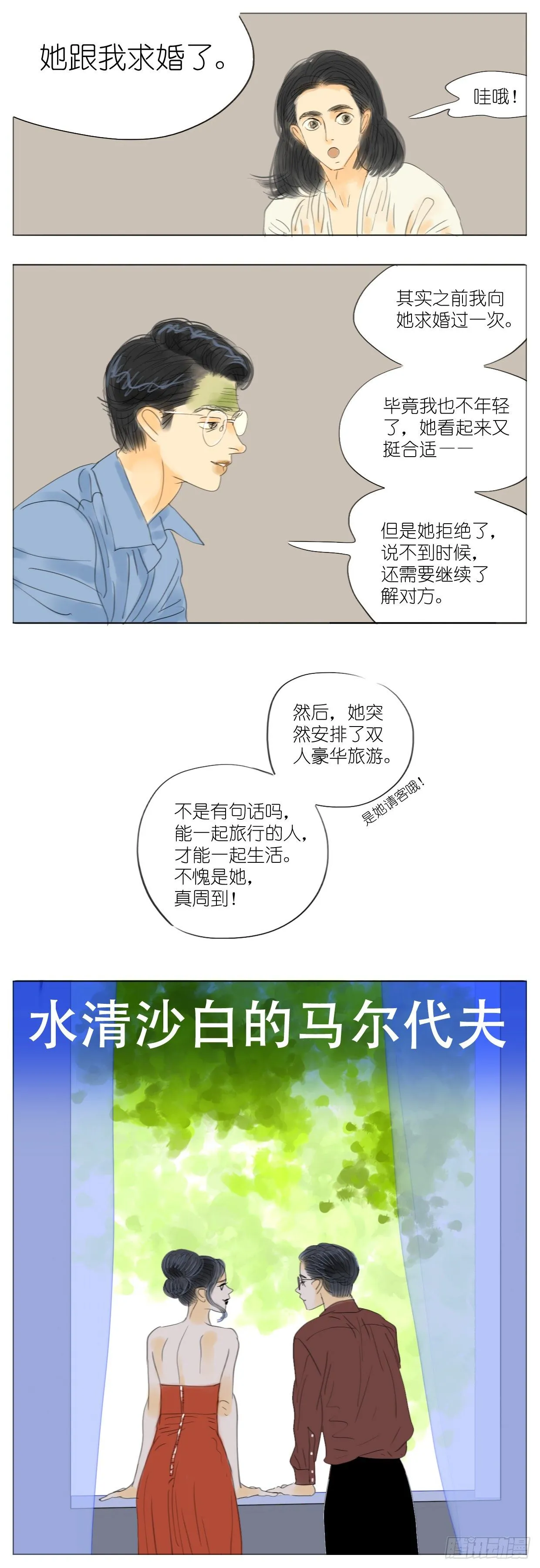 S2-05-驸马 第5页