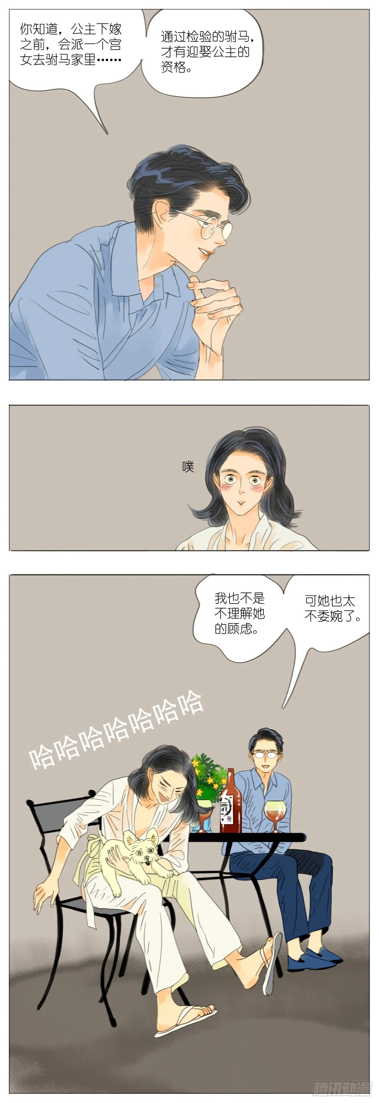 S2-05-驸马 第8页