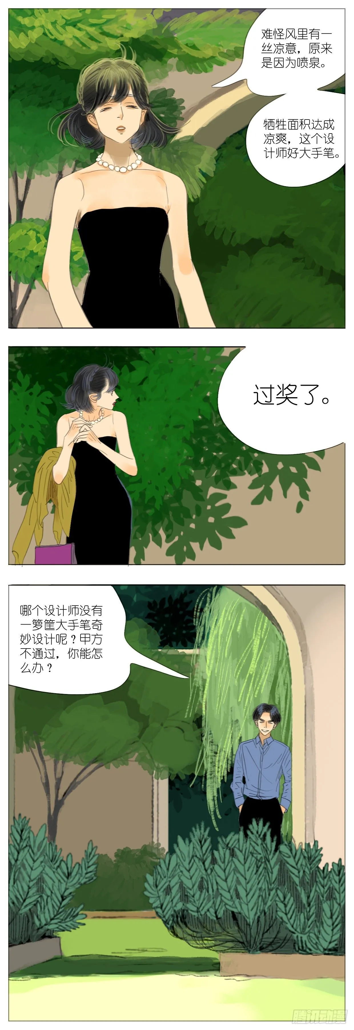 S2-06-城市发展论坛 第5页