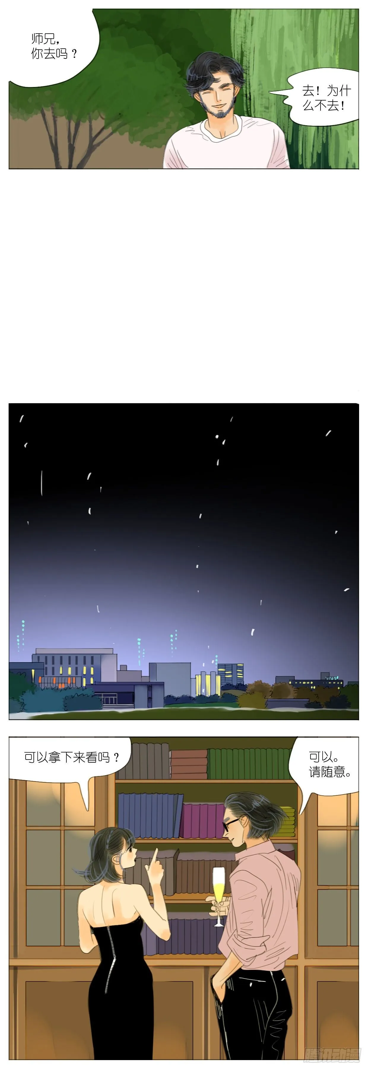 S2-06-城市发展论坛 第7页