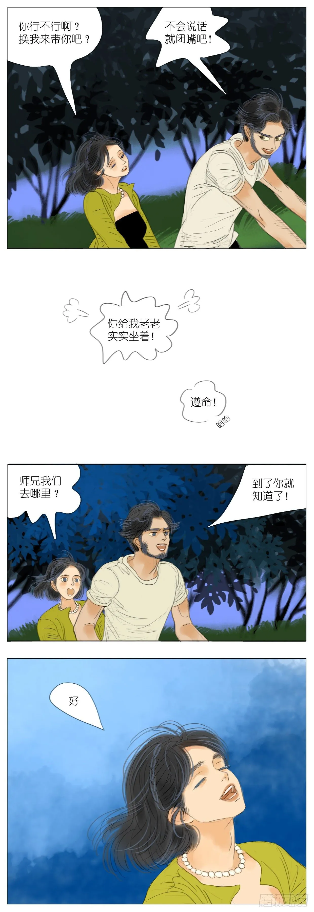 S2-07-金丝猴 第5页