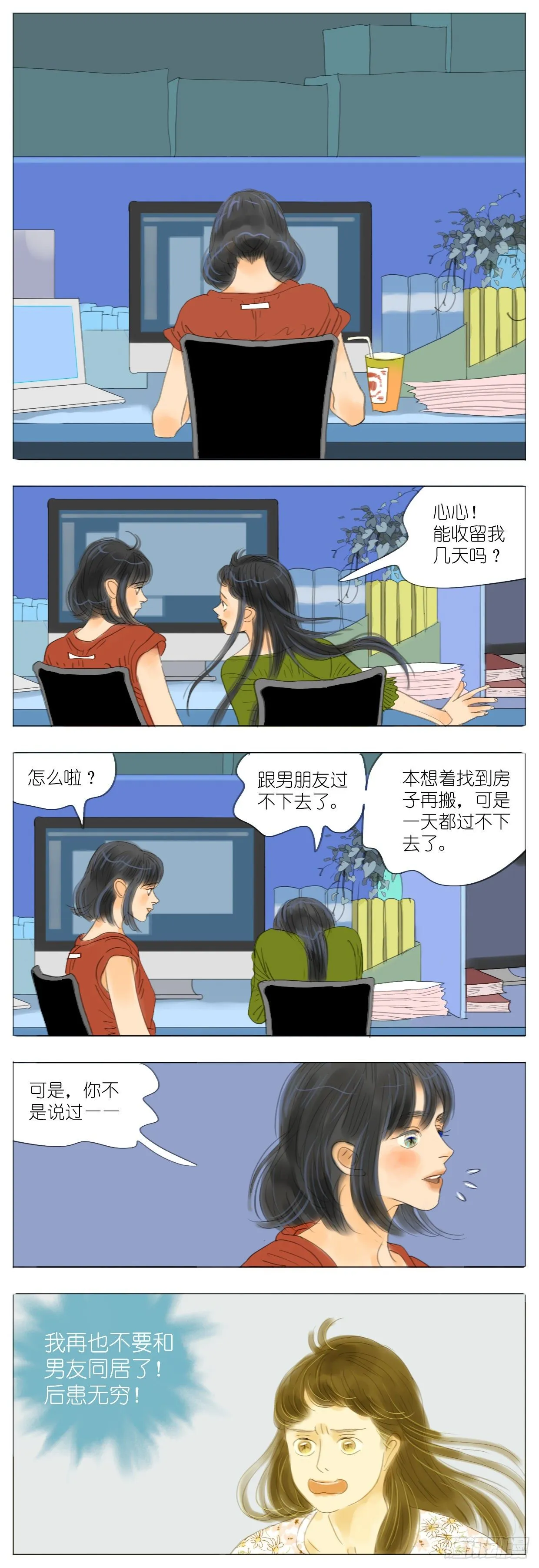S2-08-候鸟芳芳 第1页