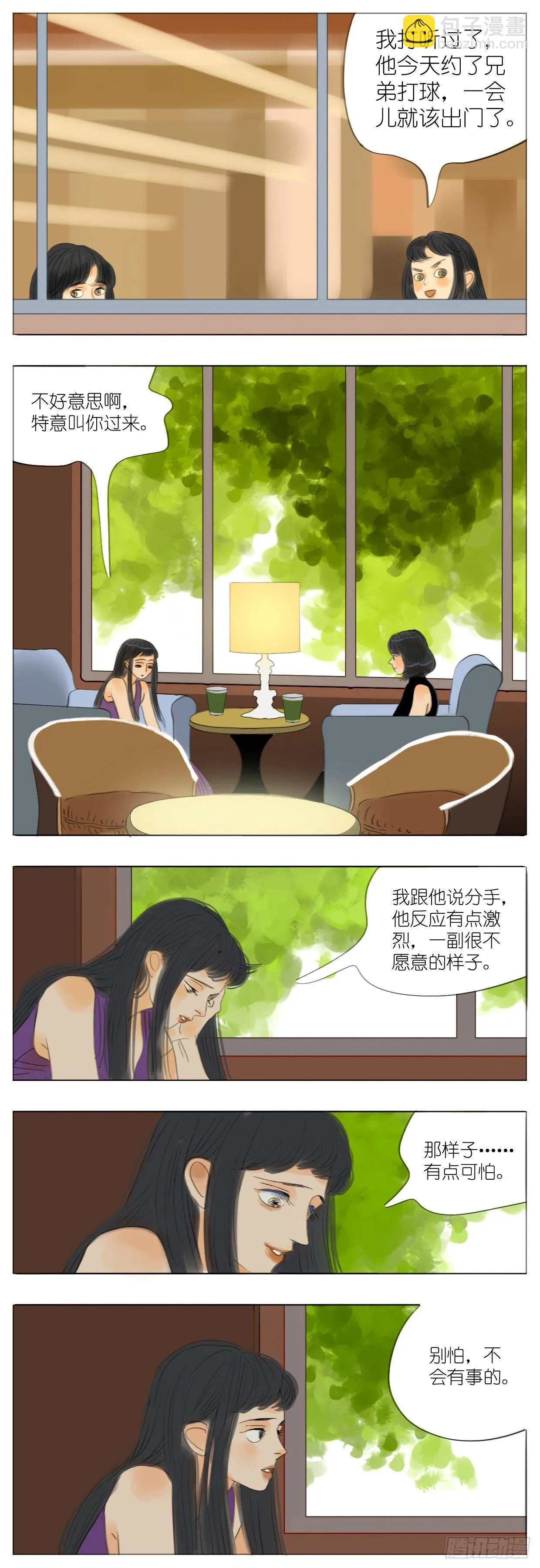 S2-08-候鸟芳芳 第5页