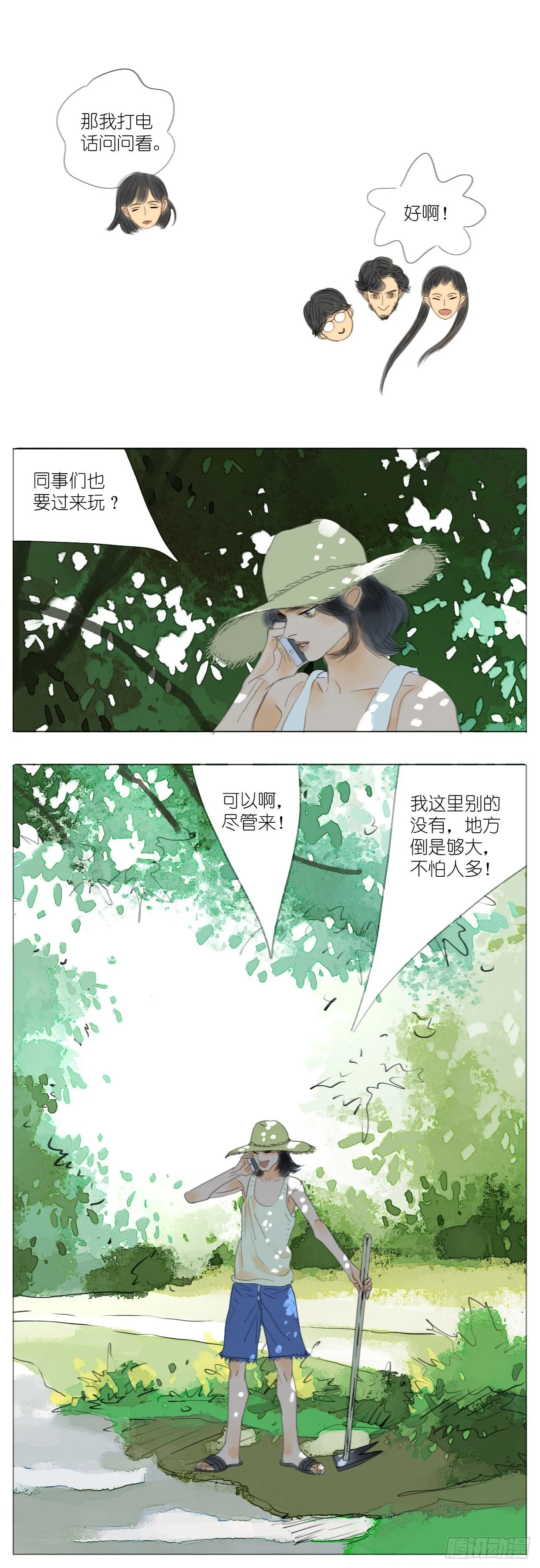 S2-12-郊游-上 第6页