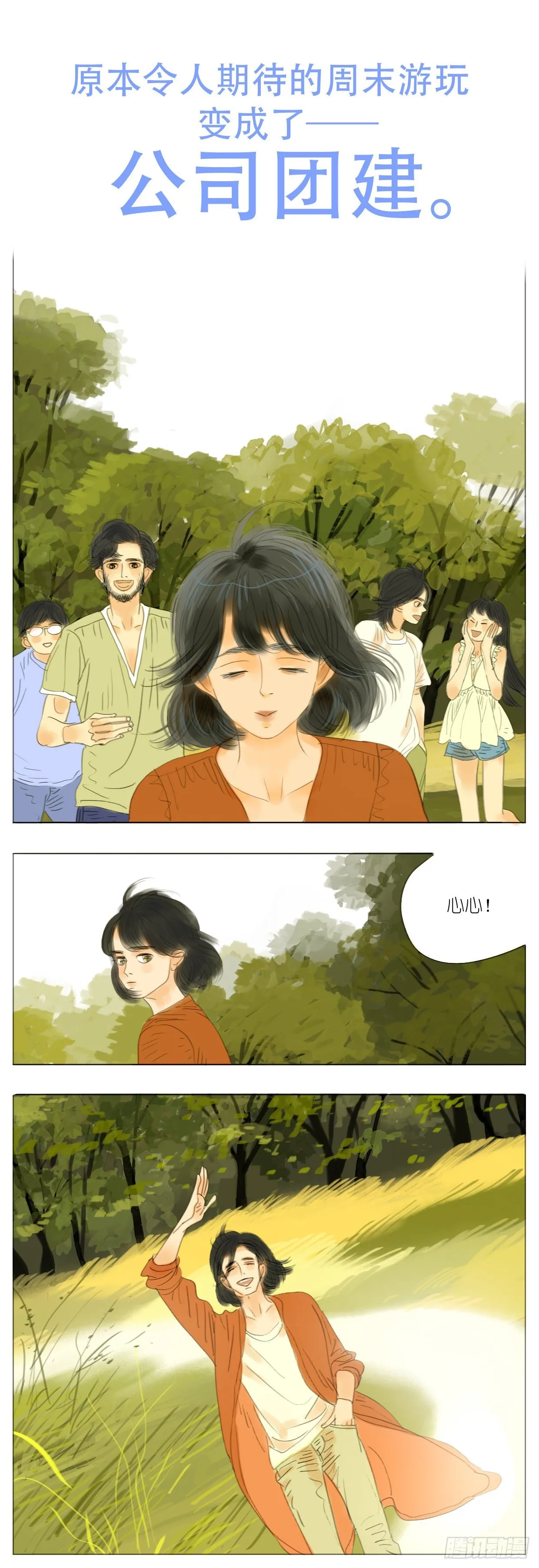 S2-12-郊游-上 第7页
