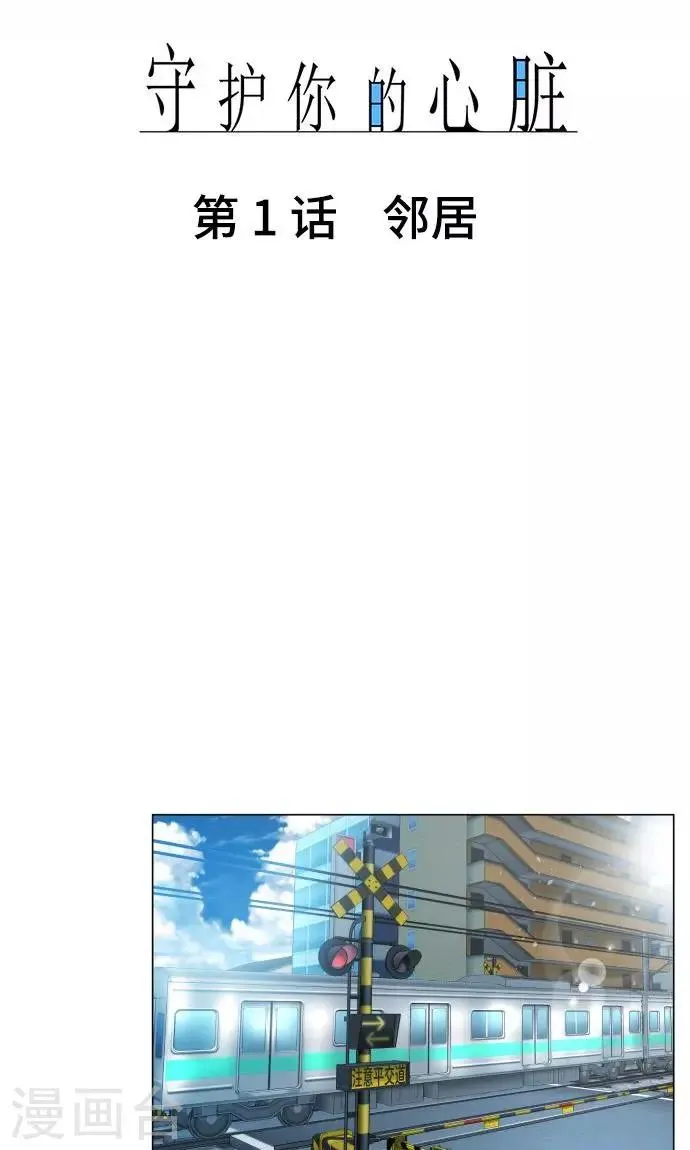 第1话 邻居 第7页