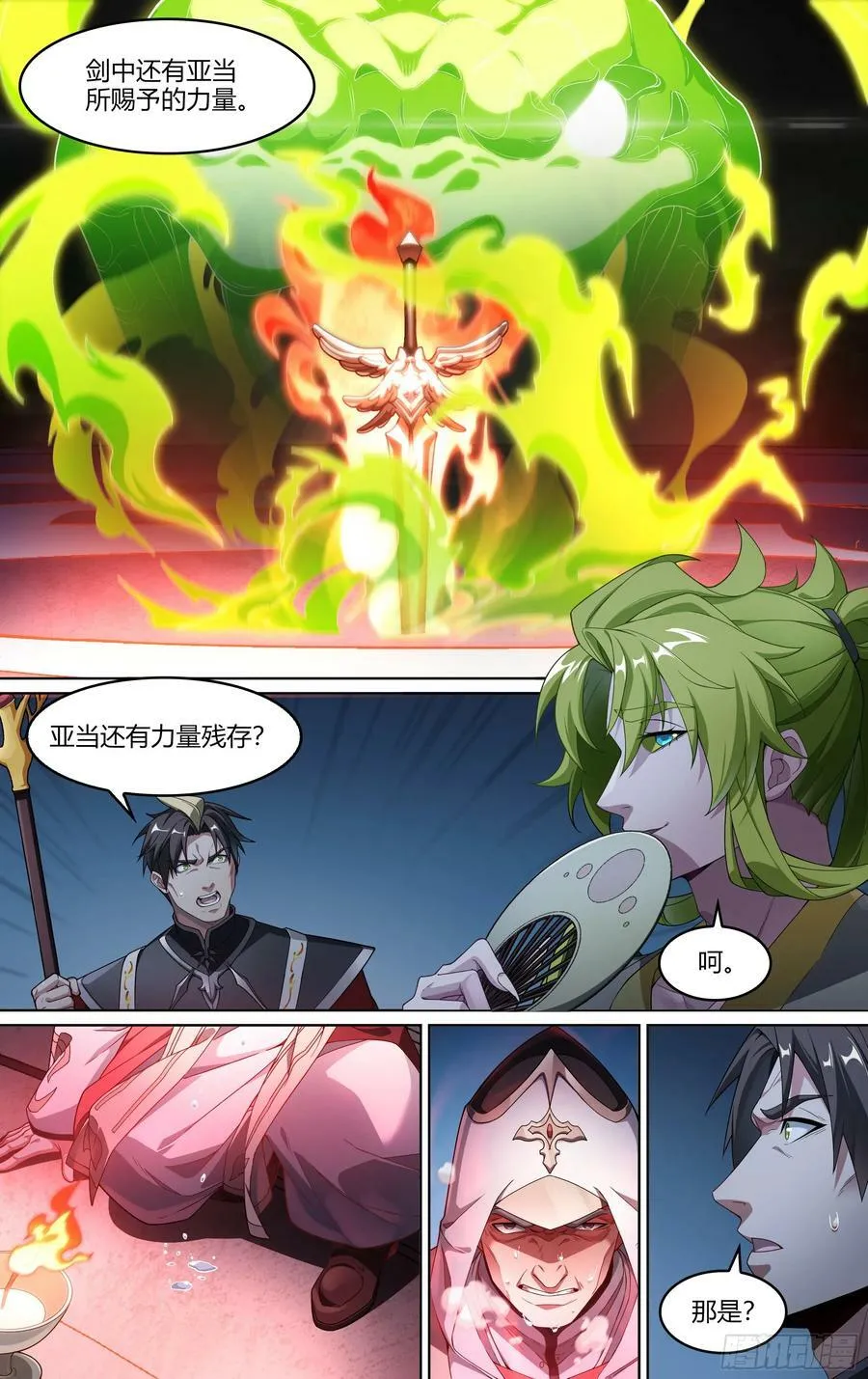 296话.血色回忆（5） 第18页