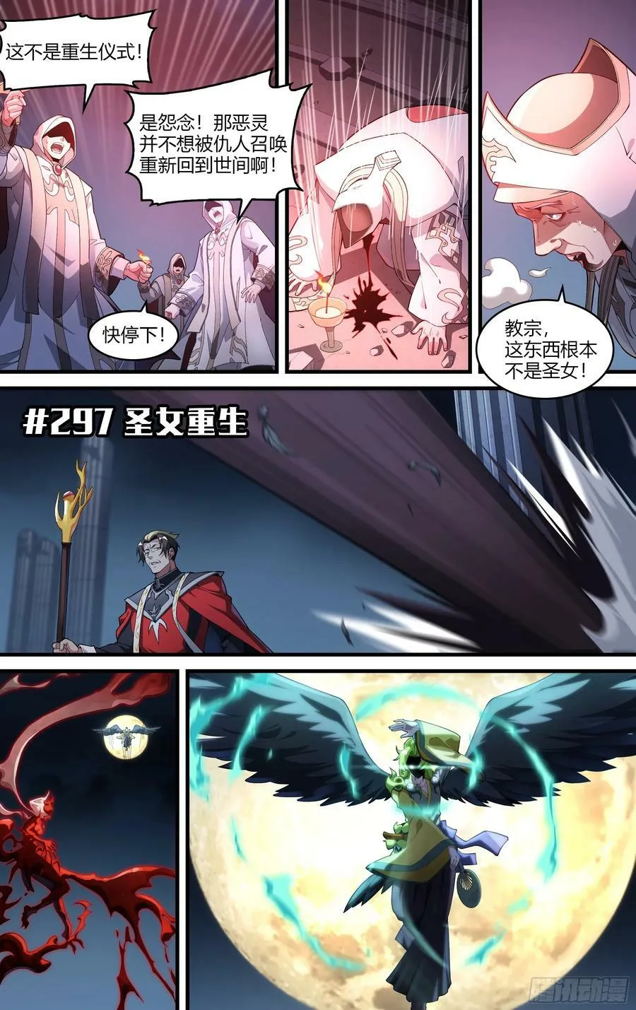 296话.血色回忆（5） 第24页