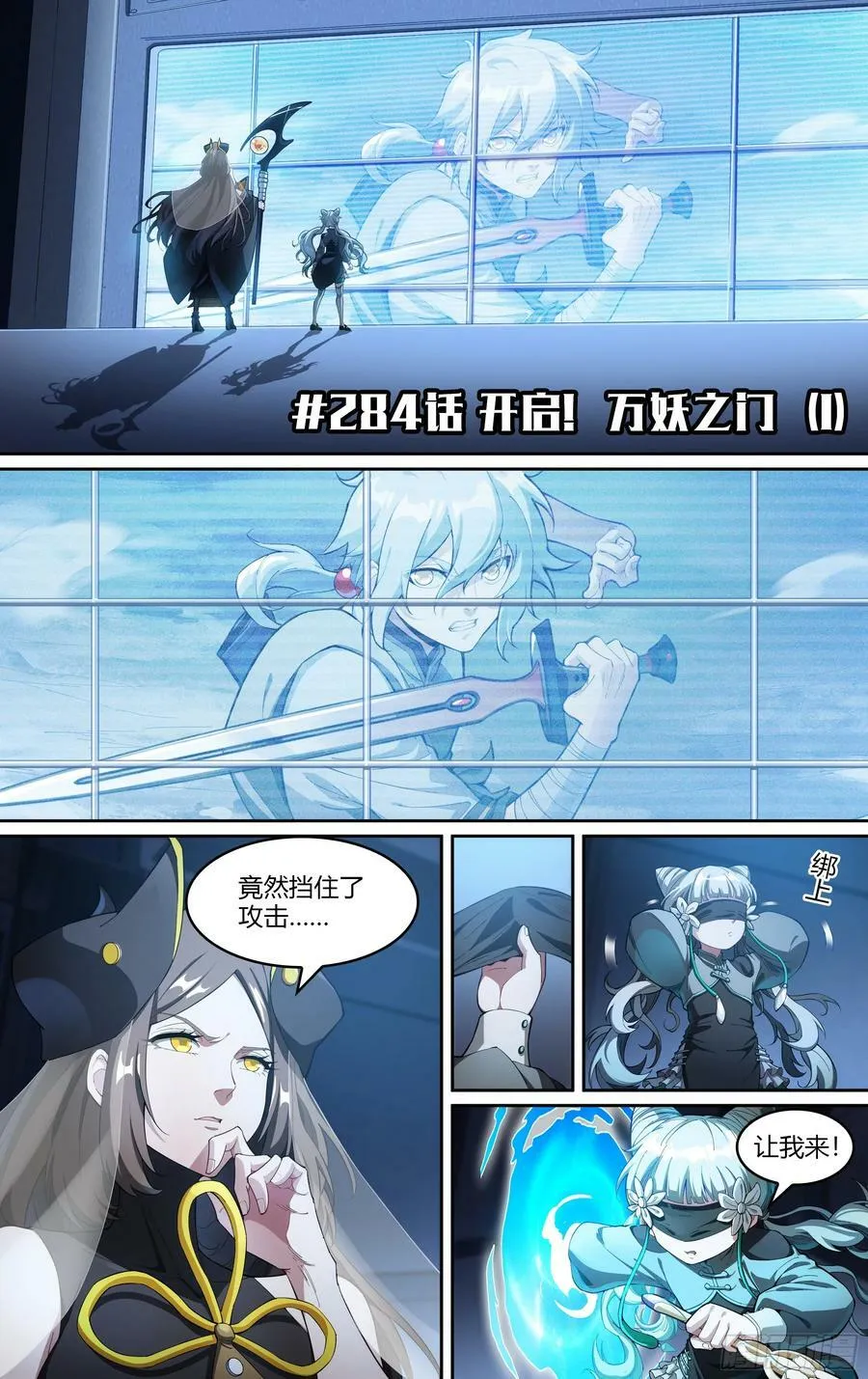 284话.开启！万妖之门（1） 第2页