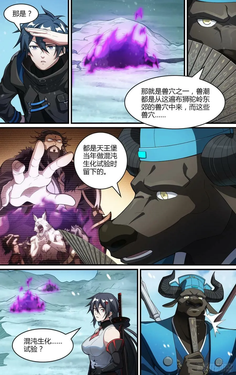 284话.开启！万妖之门（1） 第12页