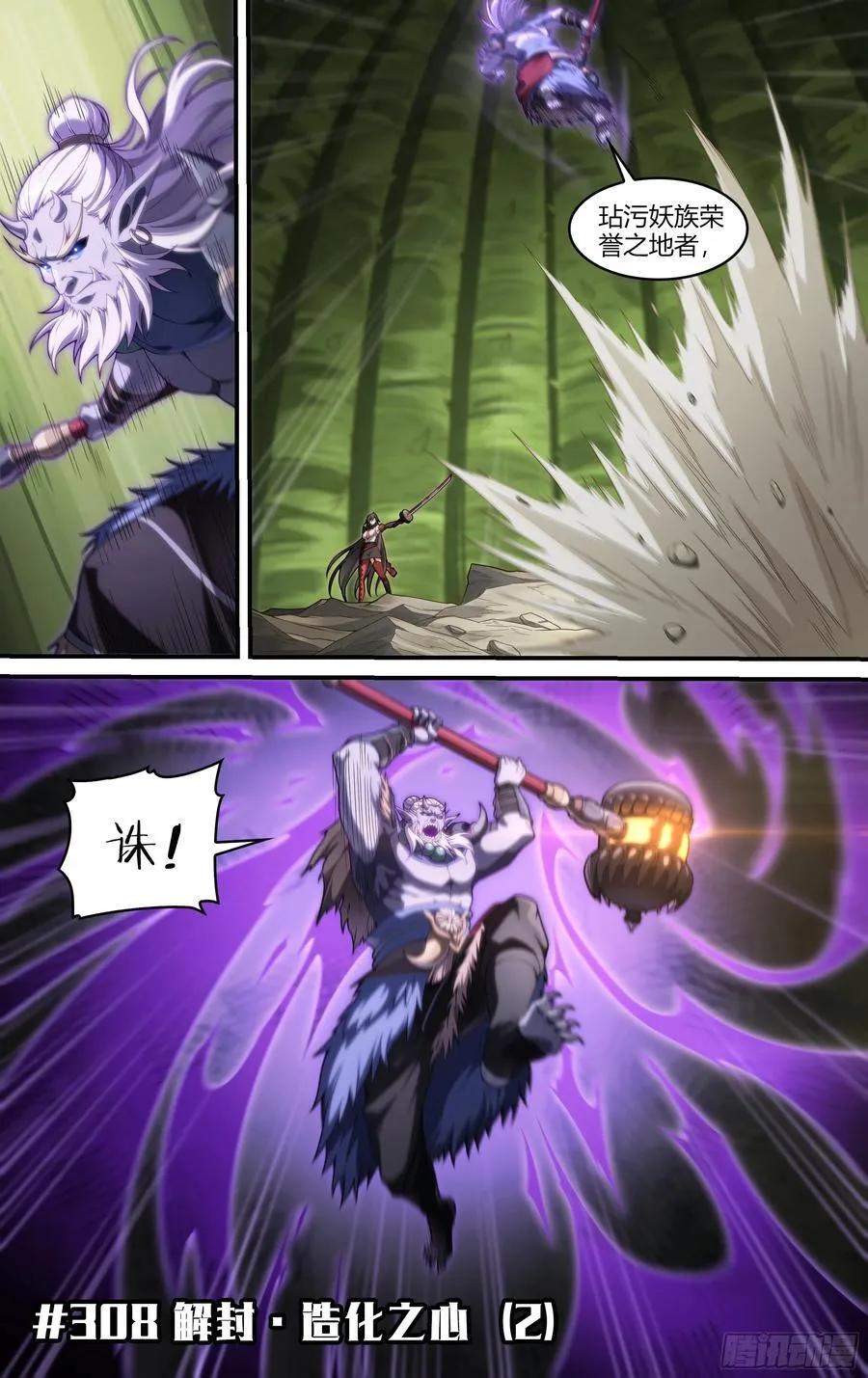 308话.解封·造化之心（2） 第2页