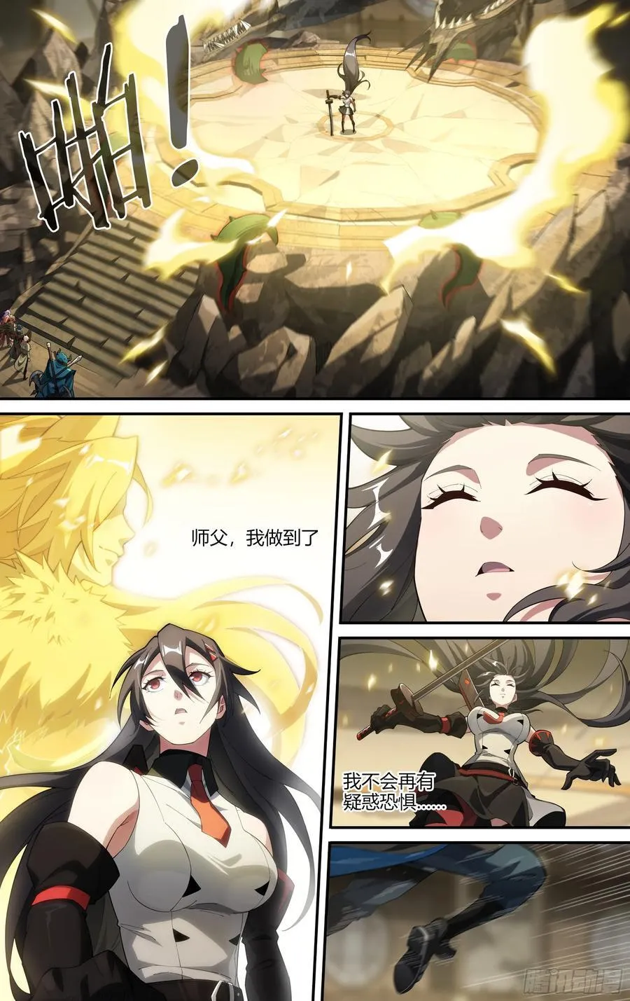308话.解封·造化之心（2） 第18页