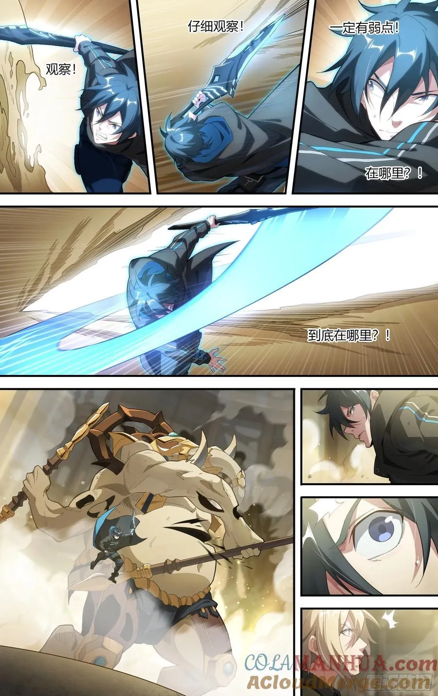 301话.突入！万妖之门（4） 第7页