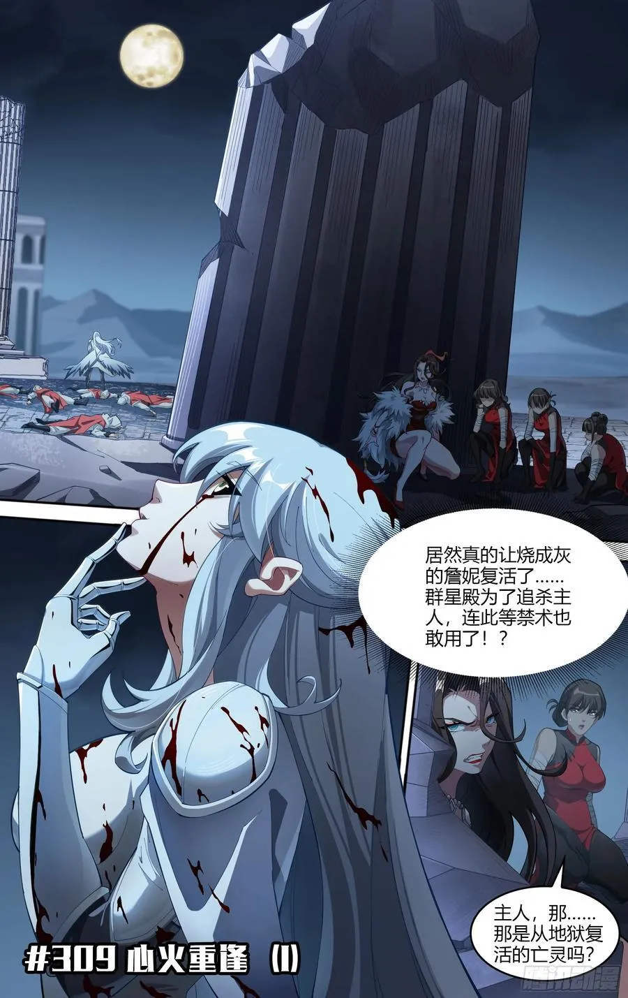 309话.心火重逢（1） 第2页