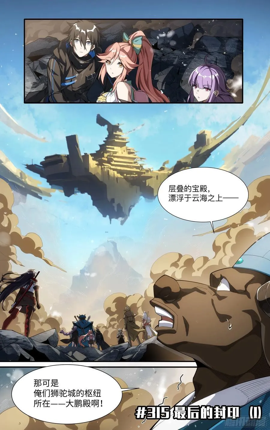 314话.奥义·心火相应（3） 第36页