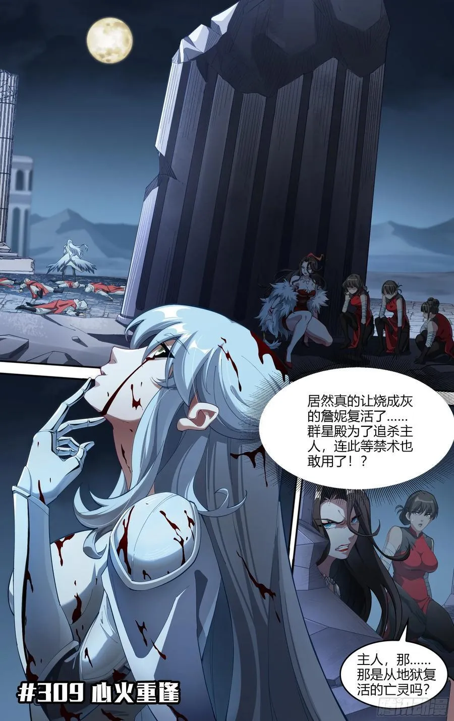 309话.心火重逢 第2页