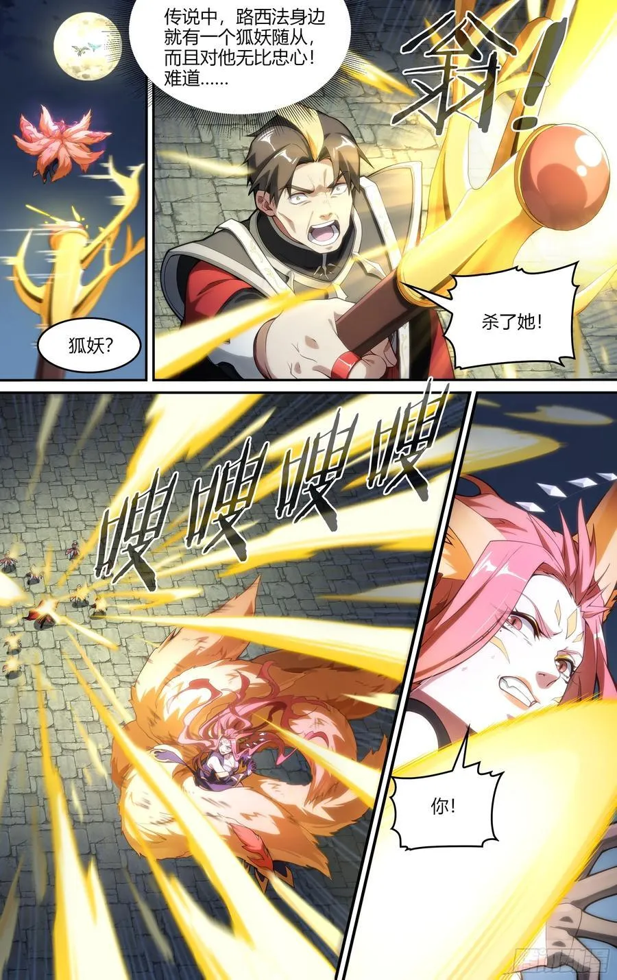 309话.心火重逢 第16页