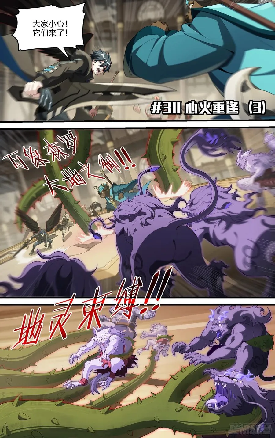310话.心火重逢（2） 第21页