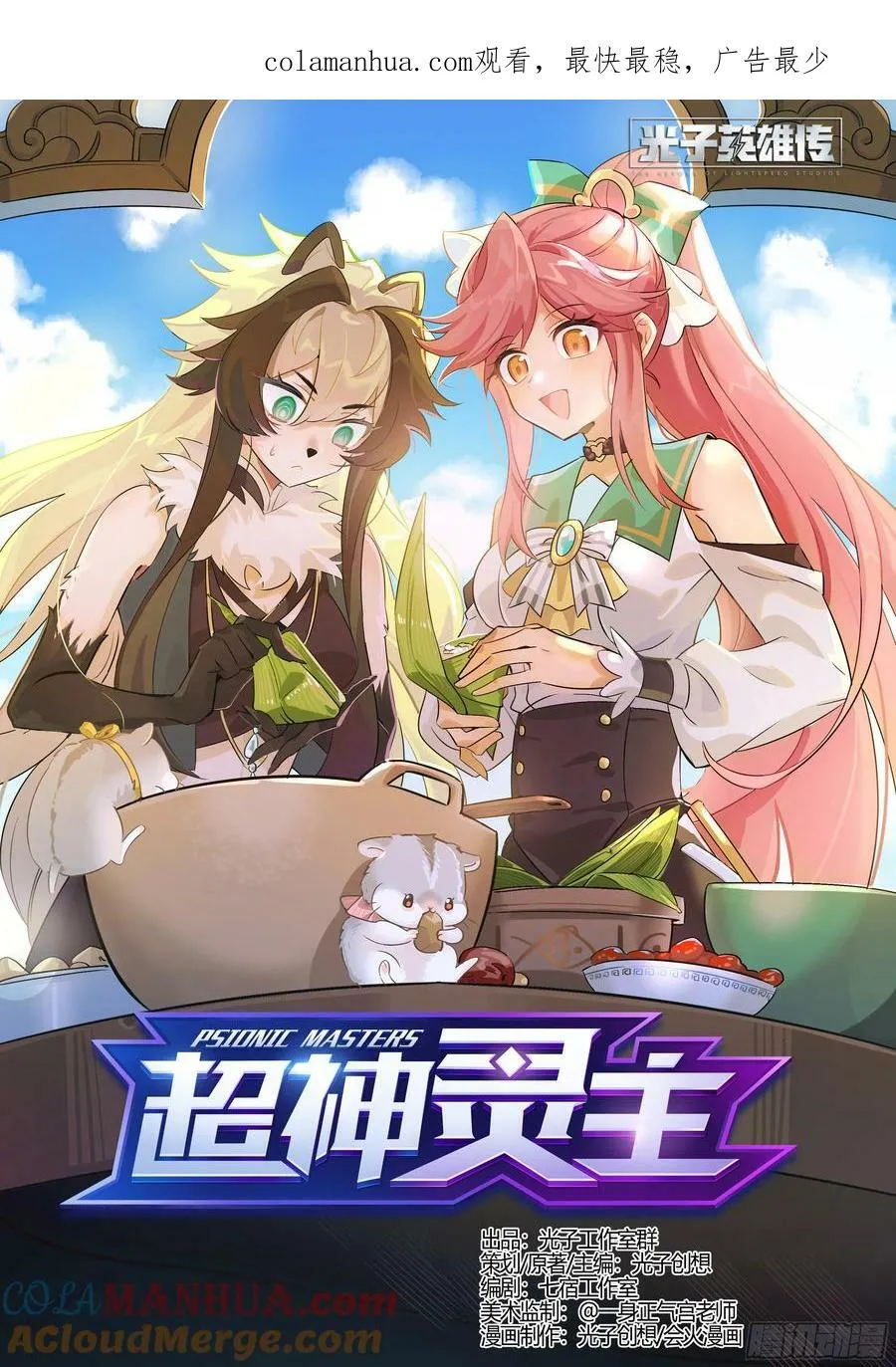 300话.突如！万妖之门（3） 第1页