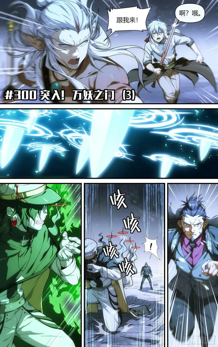 300话.突如！万妖之门（3） 第2页