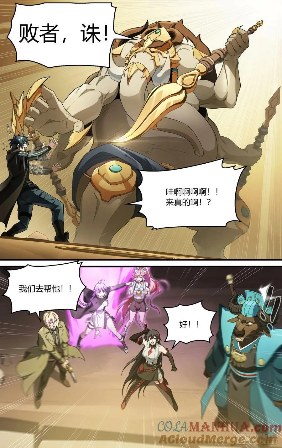 300话.突如！万妖之门（3） 第13页