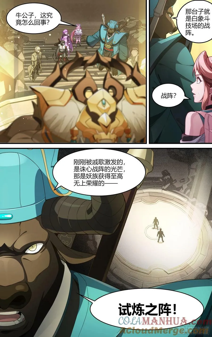300话.突如！万妖之门（3） 第17页