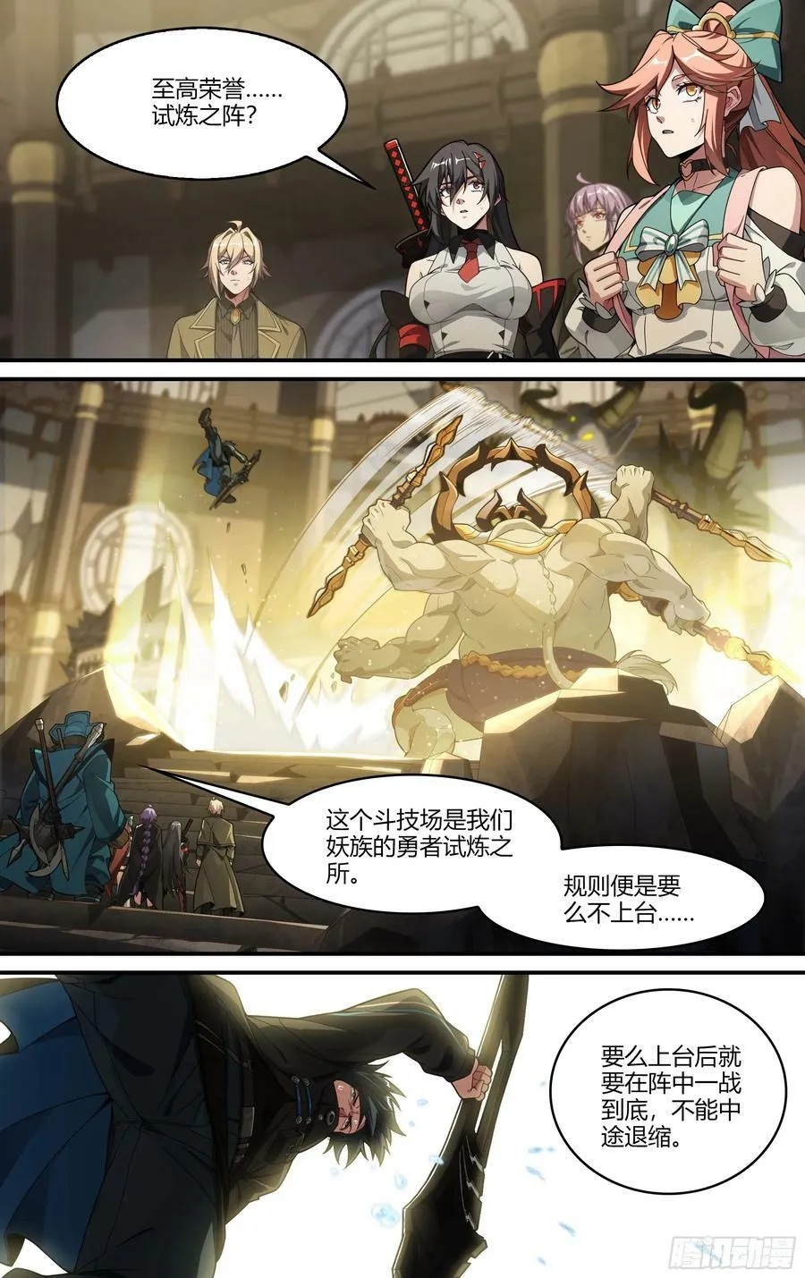 300话.突如！万妖之门（3） 第18页