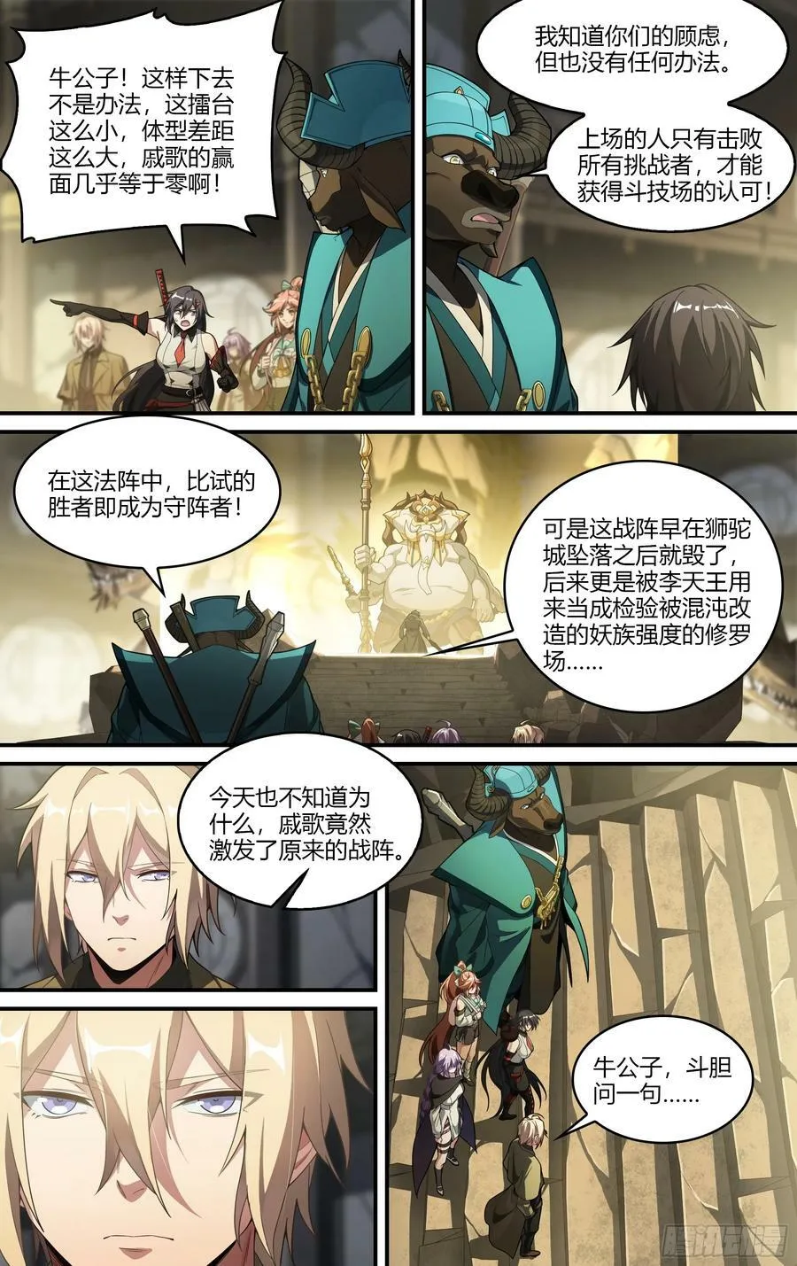300话.突如！万妖之门（3） 第22页