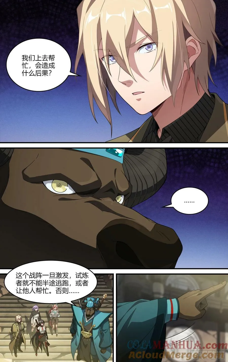 300话.突如！万妖之门（3） 第23页