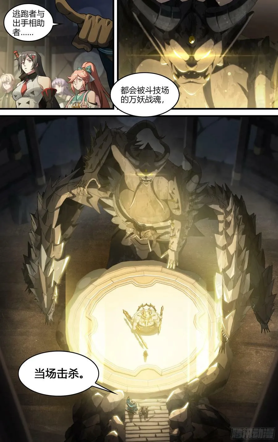 300话.突如！万妖之门（3） 第24页
