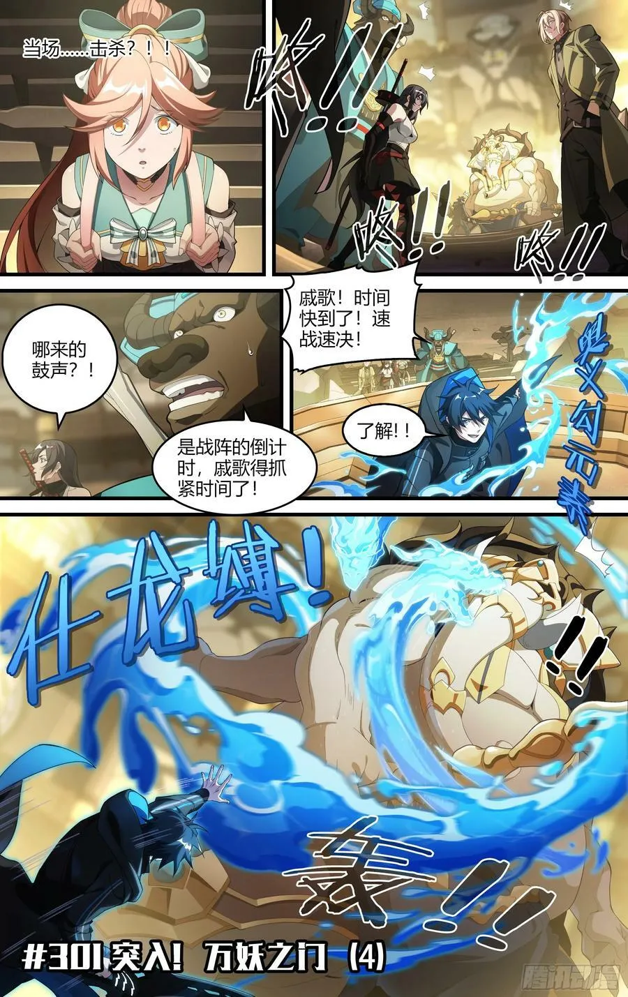 300话.突如！万妖之门（3） 第46页